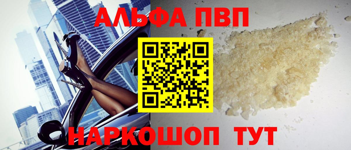 Alfa_PVP VHQ  A-PVP СК КРИС  А ПВП Соль  наркотики  Вход с VPN  Краснознаменск 