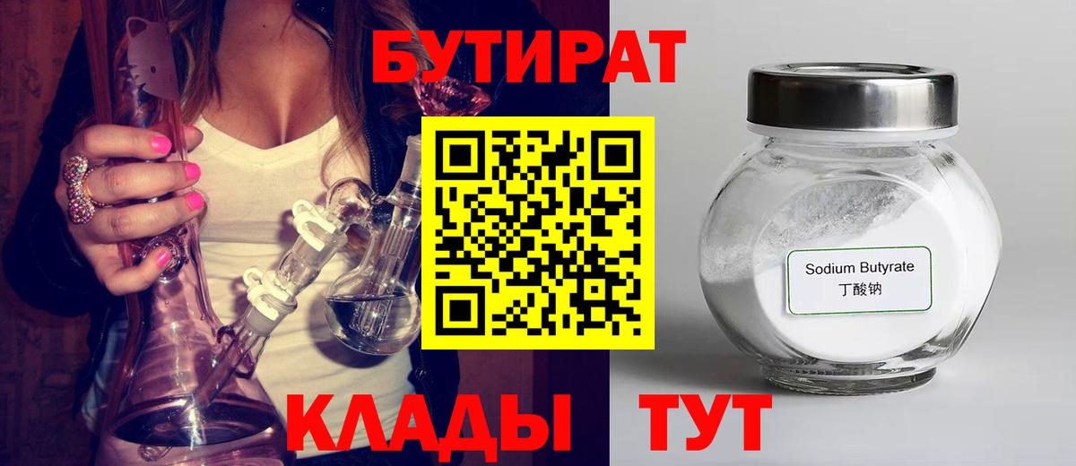 БУТИРАТ  Вход с VPN  Краснознаменск  Бутират буратино 