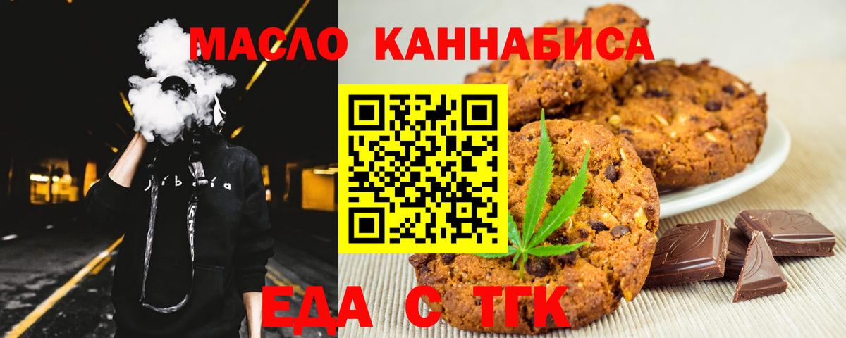 Еда ТГК марихуана Краснознаменск