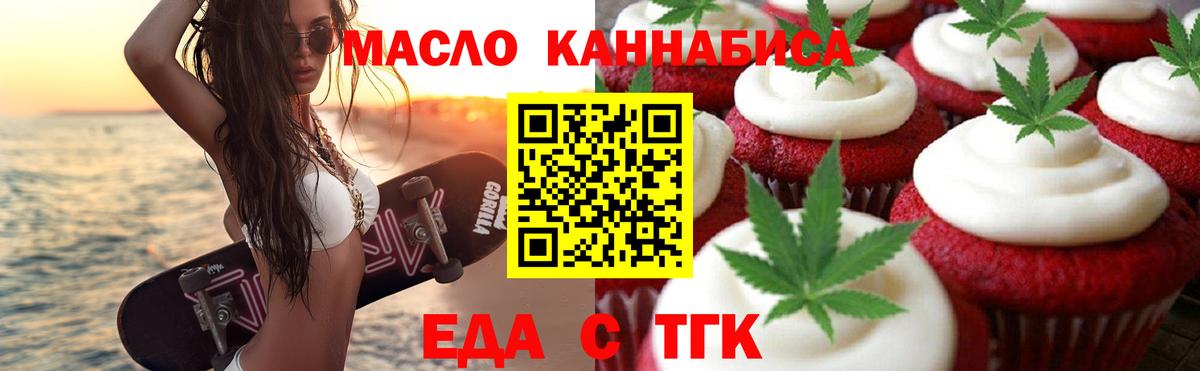 Еда ТГК марихуана  Вход с VPN  Краснознаменск 