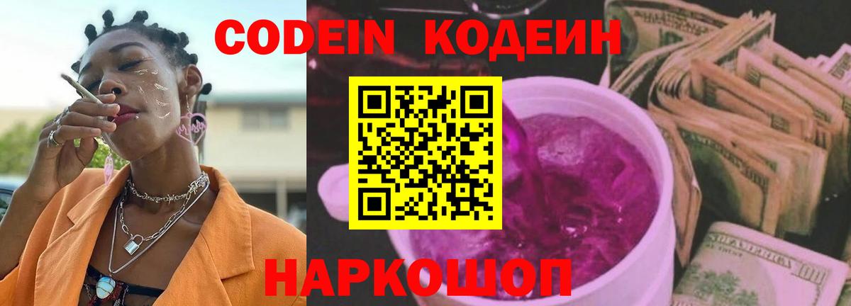 Кодеиновый сироп Lean Purple Drank Краснознаменск