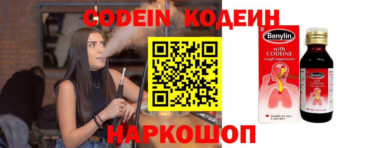 Краснознаменск  Кодеиновый сироп Lean напиток Lean (лин)  Codein напиток Lean (лин)  Вход с VPN 