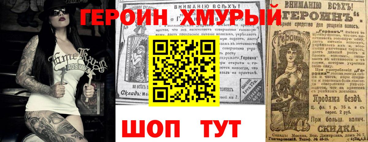 ГЕРОИН  Вход с VPN  Краснознаменск  Героин Heroin 