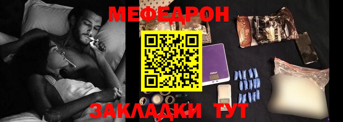Меф мяу мяу  Краснознаменск