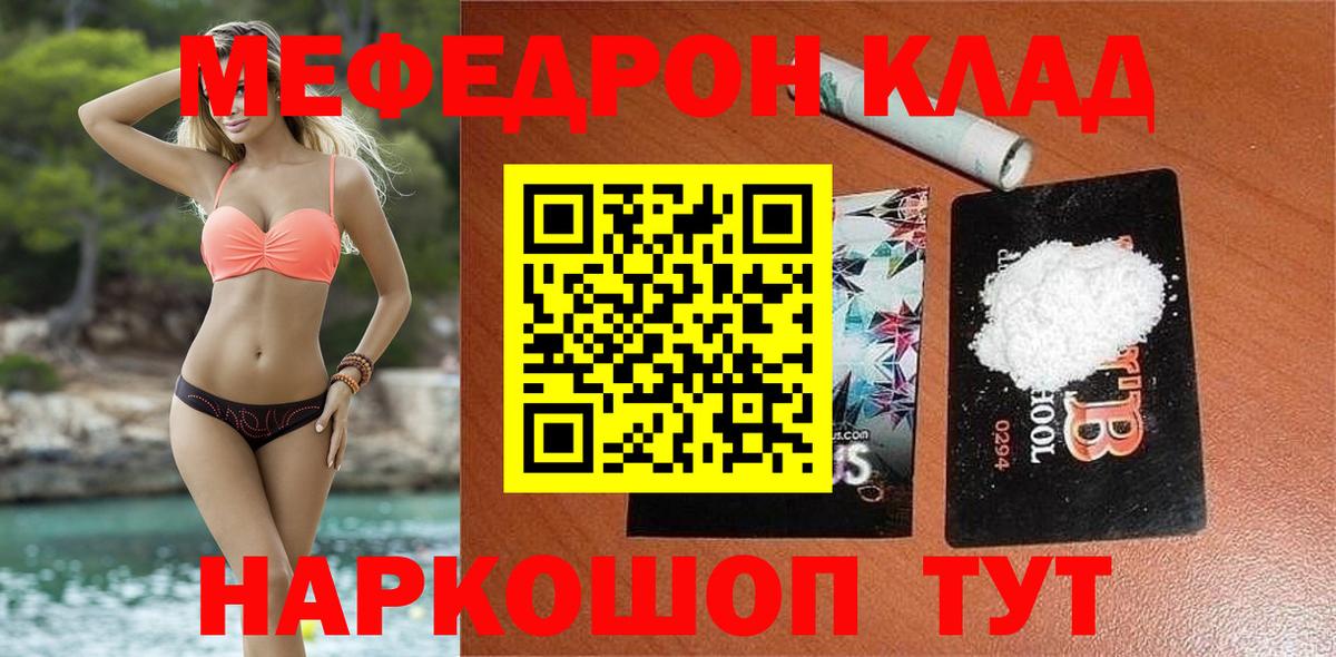 МЕФ VHQ  Вход с VPN  МЯУ-МЯУ  МЕФ кристаллы  Краснознаменск 